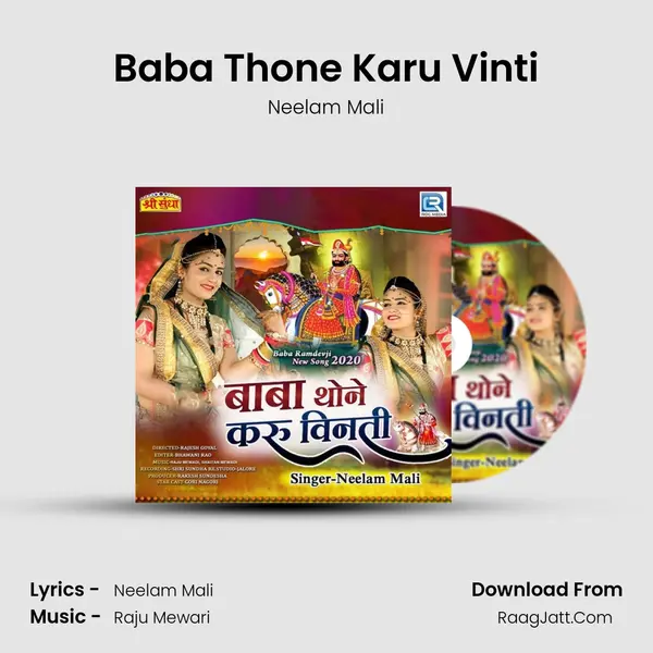 Baba Thone Karu Vinti - 