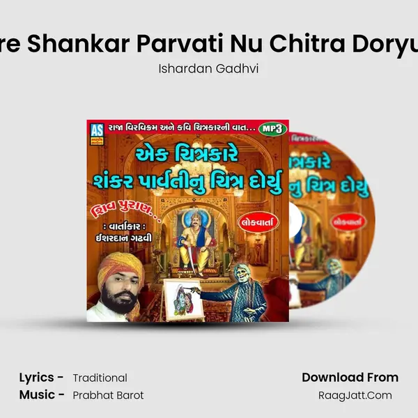 Ek Chitrakare Shankar Parvati Nu Chitra Doryu Shiv Puran - 