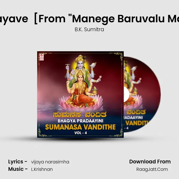 Sri Hari Hrudayave ( Kanaka Darasthuthi ) [From "Manege Baruvalu Mahalakshmi"] Cover