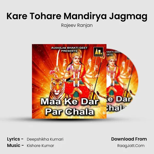 Kare Tohare Mandirya Jagmag MP3 Song by Rajeev Ranjan Cover