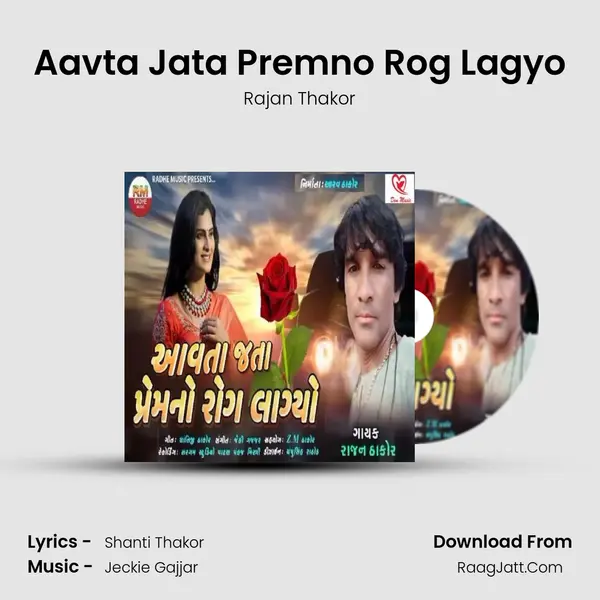 Aavta Jata Premno Rog Lagyo - Rajan Thakor
