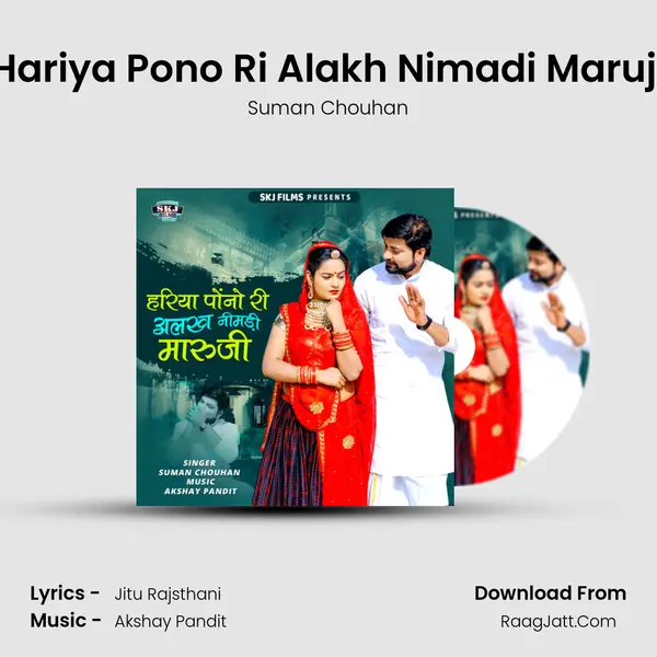 Hariya Pono Ri Alakh Nimadi Maruji - Suman Chouhan