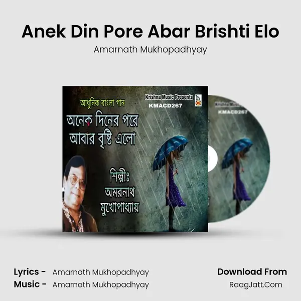Amarnath Mukhopadhyay