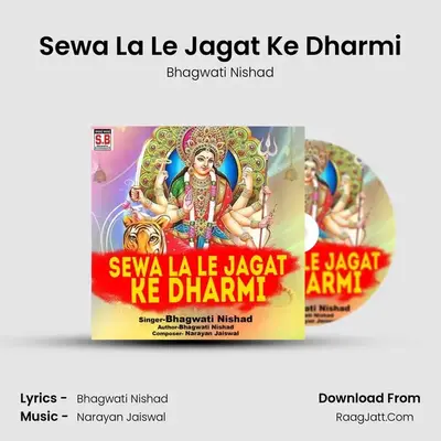 Sewa La Le Jagat Ke Dharmi mp3 song
