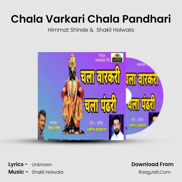 Chala Varkari Chala Pandhari - Himmat Shinde