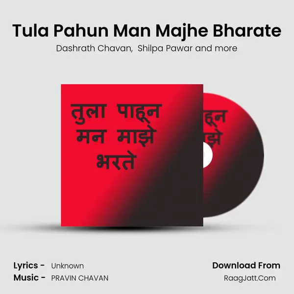 Tula Pahun Man Majhe Bharate MP3 Song by Dashrath Chavan Cover