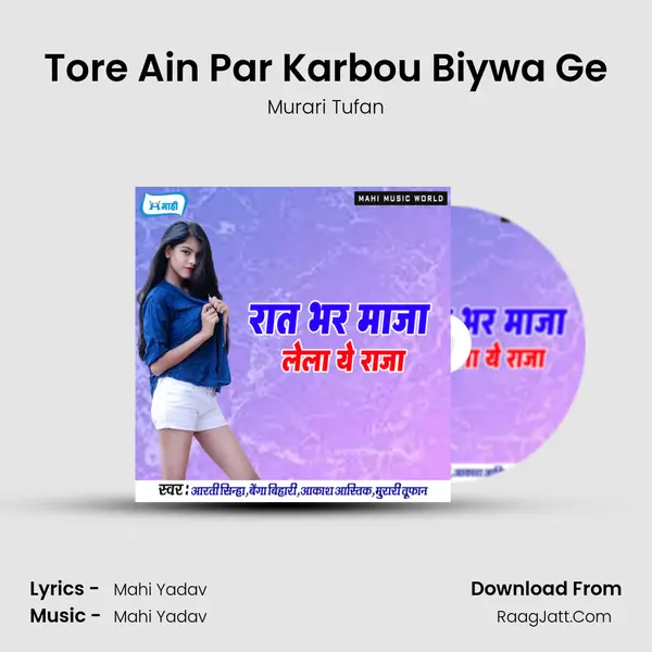 Tore Ain Par Karbou Biywa Ge mp3 song