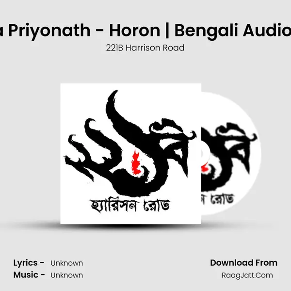 Daroga Priyonath - Horon | Bengali Audio Story | MP3 Song by 221B Harrison Road Cover
