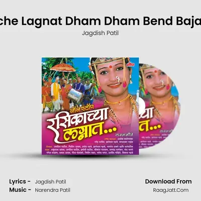 Non Stop Rasikachya Lagnat...Lagnageete - Jagdish Patil