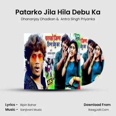 Patarko Jila Hila Debu Ka mp3 song