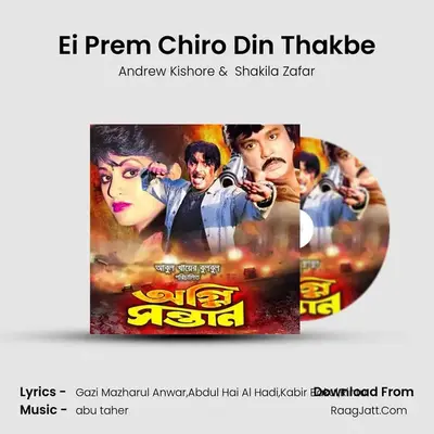 Ei Prem Chiro Din Thakbe MP3 Song by Andrew Kishore Cover