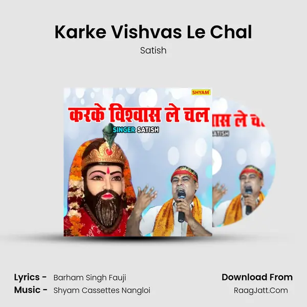 Karke Vishvas Le Chal mp3 song