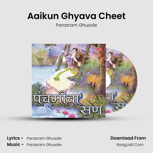 Aaikun Ghyava Cheet mp3 song
