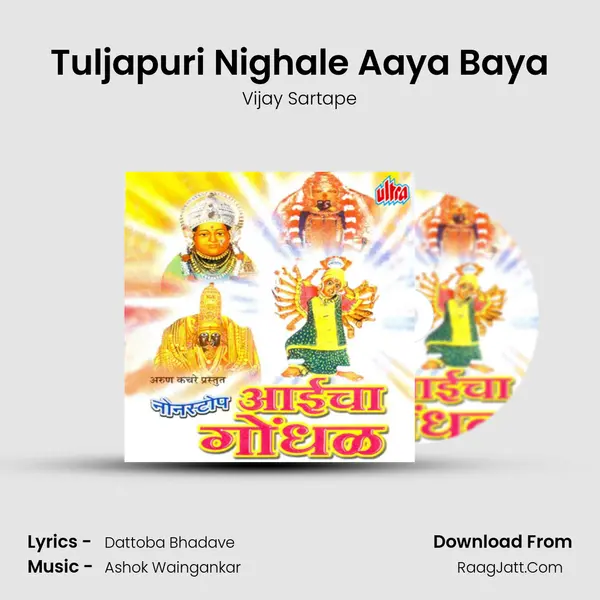 Tuljapuri Nighale Aaya Baya MP3 Song by Vijay Sartape Cover