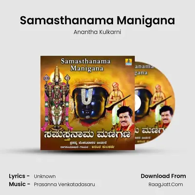 Samasthanama Manigana MP3 Song by Anantha Kulkarni Cover