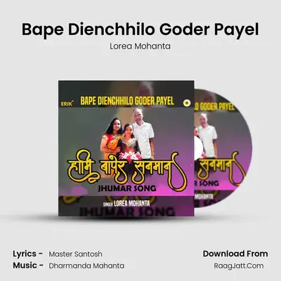 Bape Dienchhilo Goder Payel - Lorea Mohanta