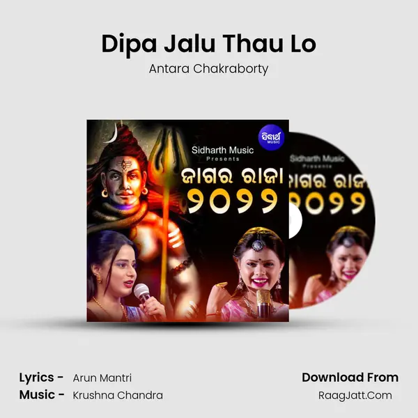 Dipa Jalu Thau Lo MP3 Song by Antara Chakraborty Cover
