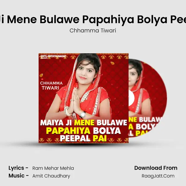 Maiya Ji Mene Bulawe Papahiya Bolya Peepal Pai mp3 song