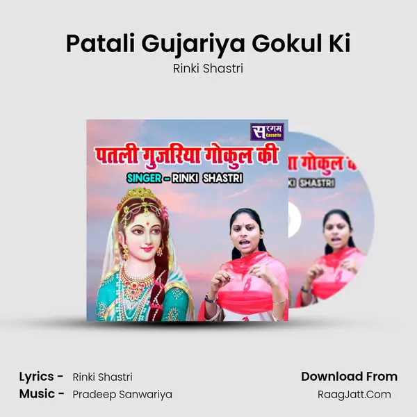 Patali Gujariya Gokul Ki MP3 Song by Rinki Shastri Cover