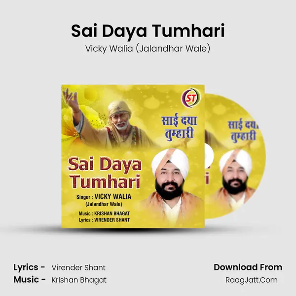 Sai Daya Tumhari Cover