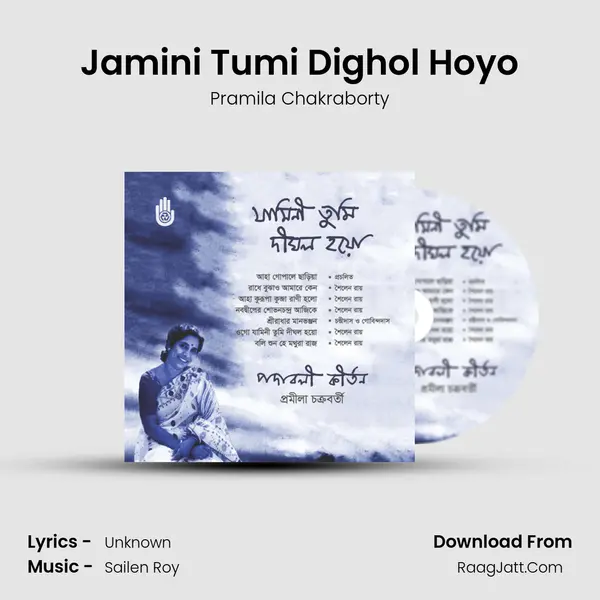 Jamini Tumi Dighol Hoyo mp3 song