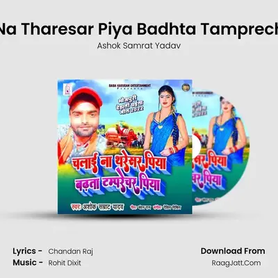 Chalai Na Tharesar Piya Badhta Tamprechar Piya MP3 Song by Ashok Samrat Yadav Cover