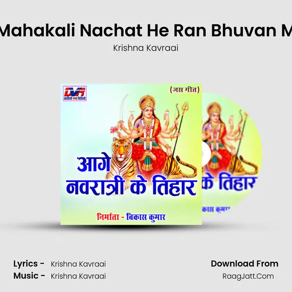 Mahakali Nachat He Ran Bhuvan M MP3 Song by Krishna Kavraai Cover