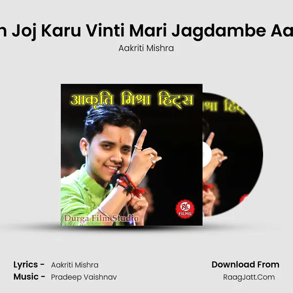 Hath Joj Karu Vinti Mari Jagdambe Aakriti MP3 Song by Aakriti Mishra Cover