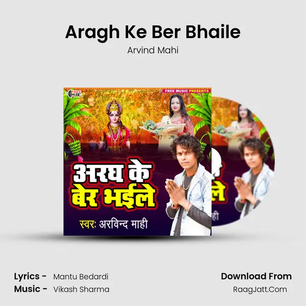 Aragh Ke Ber Bhaile mp3 song