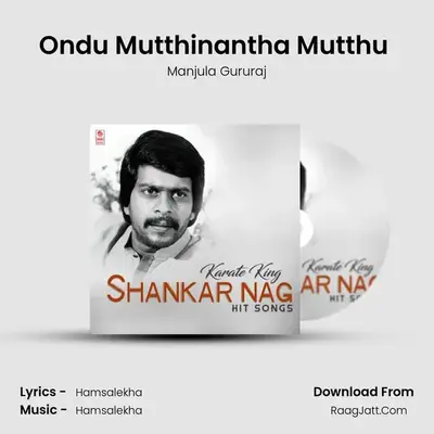Ondu Mutthinantha Mutthu (From "S P Sangliyaana- 2") Cover
