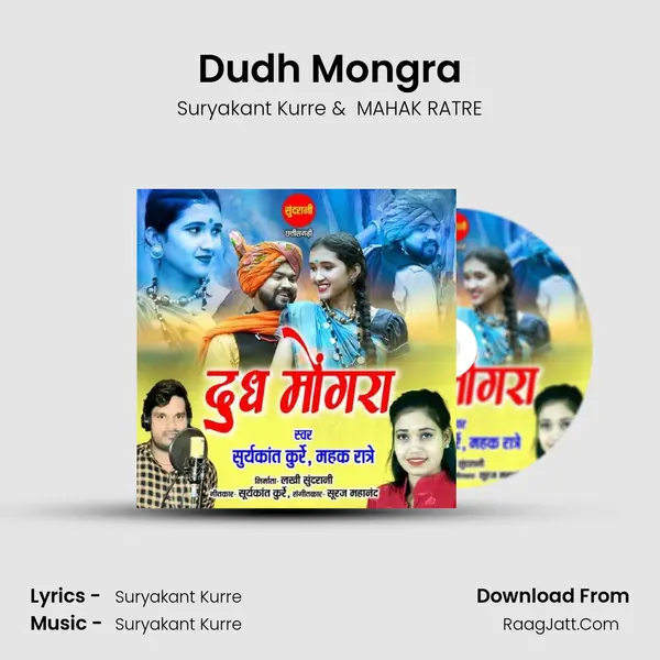 Dudh Mongra MP3 Song by Suryakant Kurre Cover