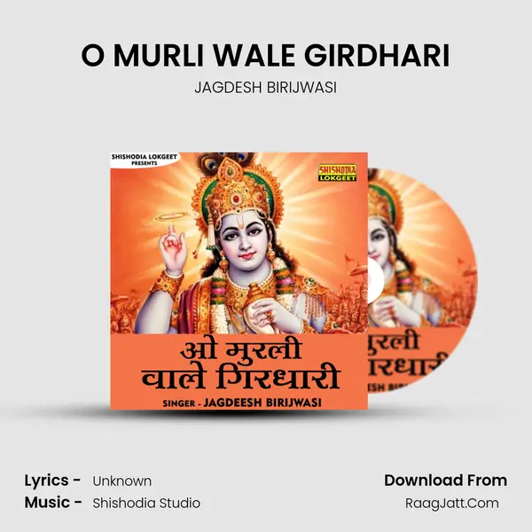 O MURLI WALE GIRDHARI MP3 Song by JAGDESH BIRIJWASI Cover