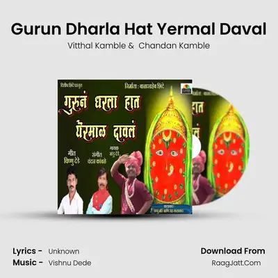 Gurun Dharla Hat Yermal Daval - Vitthal Kamble