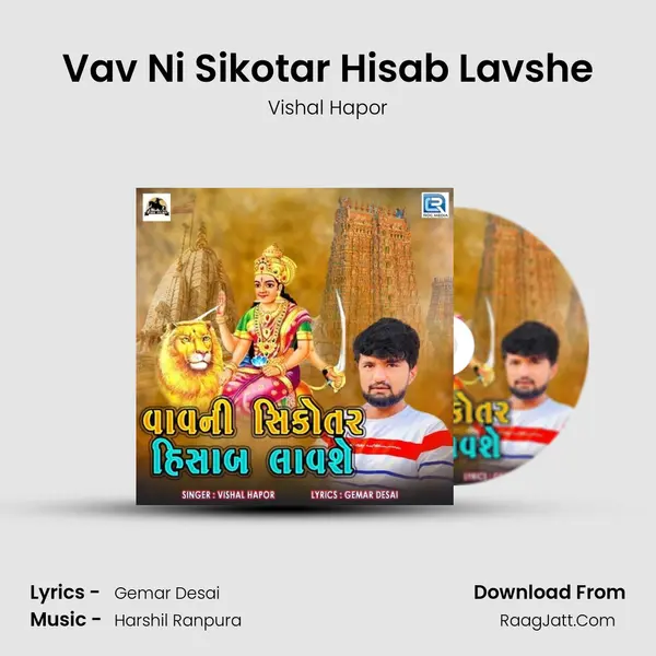 Vav Ni Sikotar Hisab Lavshe mp3 song