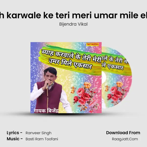 Byah karwale ke teri meri umar mile eksar MP3 Song by Bijendra Vikal Cover