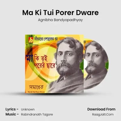 Ma Ki Tui Porer Dware mp3 song