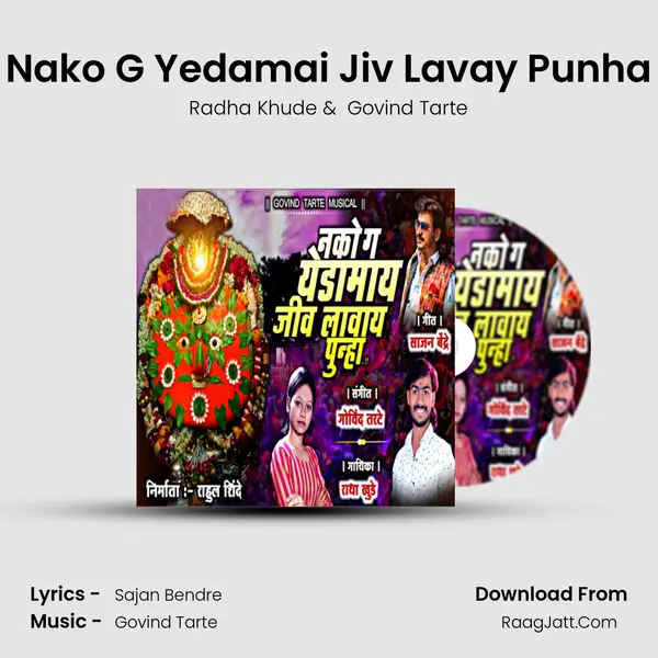 Nako G Yedamai Jiv Lavay Punha - Radha Khude