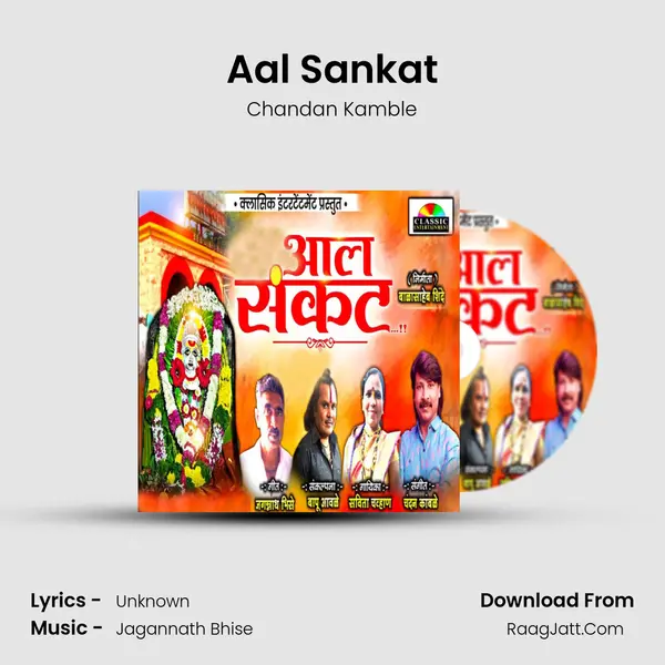 Aal Sankat - Chandan Kamble