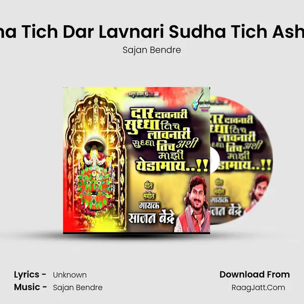 Dar Davnari Sudha Tich Dar Lavnari Sudha Tich Ashi Majhi Yedamay - Sajan Bendre