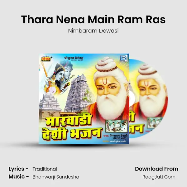 Nimbaram Dewasi