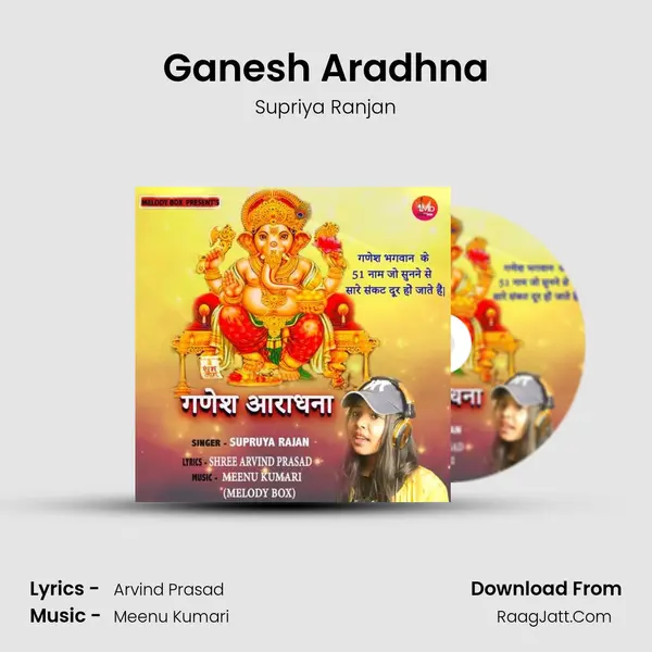 Ganesh Aradhna MP3 Song by Supriya Ranjan Cover
