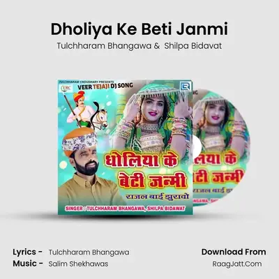 Dholiya Ke Beti Janmi - Tulchharam Bhangawa