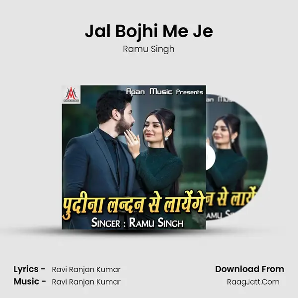 Jal Bojhi Me Je MP3 Song by Ramu Singh Cover