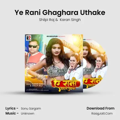 Ye Rani Ghaghara Uthake - Shilpi Raj