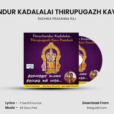 THIRUCHENDUR KADALALAI THIRUPUGAZH KAVI PAADUM MP3 Song by RADHIKA PRASANNA RAJ Cover