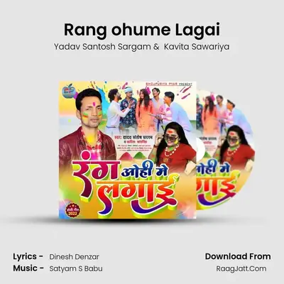 Rang ohume Lagai MP3 Song by Yadav Santosh Sargam Cover