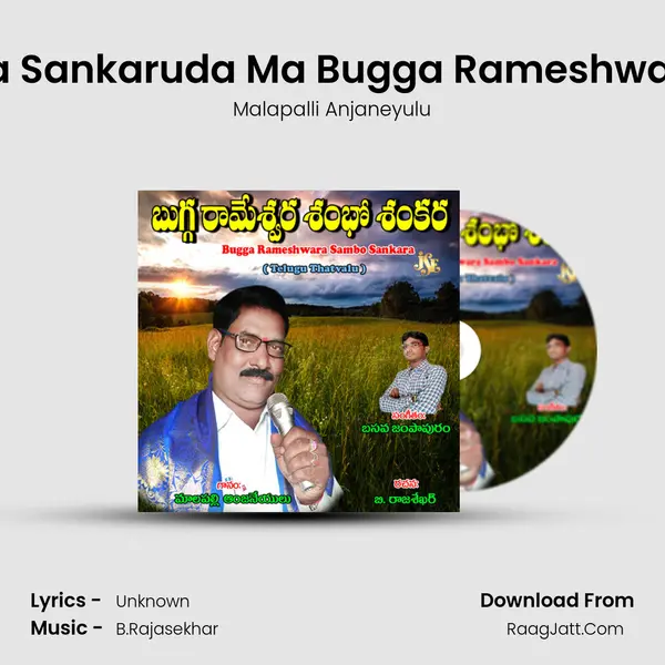 Bhola Sankaruda Ma Bugga Rameshwaruda MP3 Song by Malapalli Anjaneyulu Cover