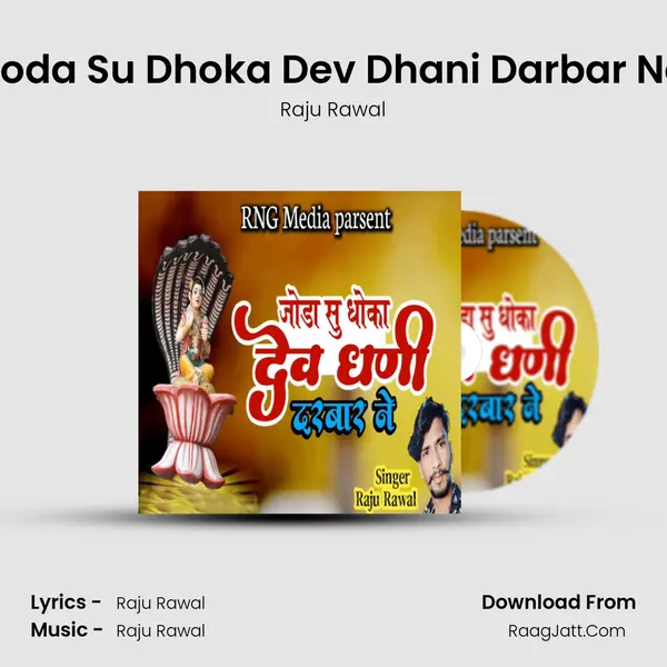 Joda Su Dhoka Dev Dhani Darbar Ne - Raju Rawal