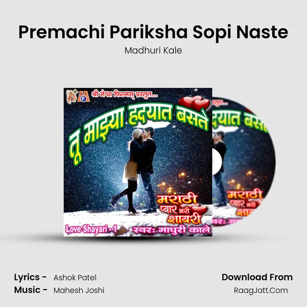Premachi Pariksha Sopi Naste MP3 Song by Madhuri Kale Cover