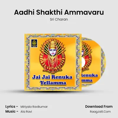 Aadhi Shakthi Ammavaru mp3 song